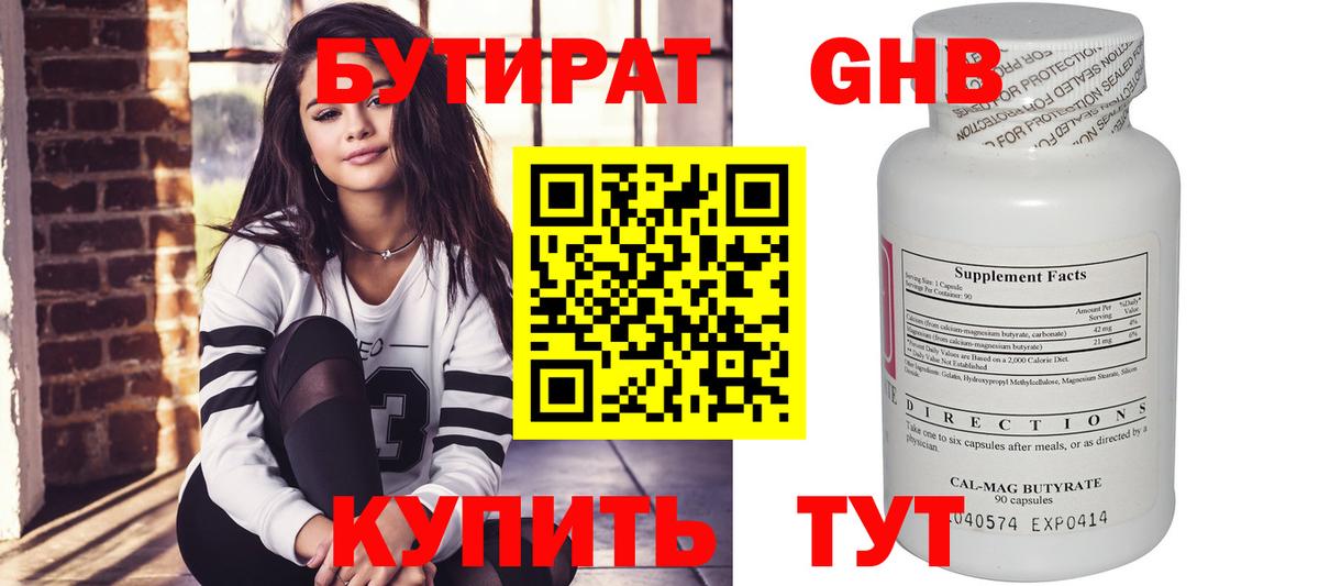Бутират 99%  БУТИРАТ  Лесозаводск  Вход с VPN 