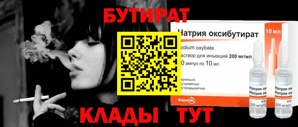 БУТИРАТ буратино Лесозаводск