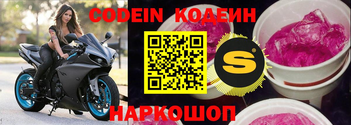 Кодеин Purple Drank  дарнет шоп  Лесозаводск  Вход с VPN 