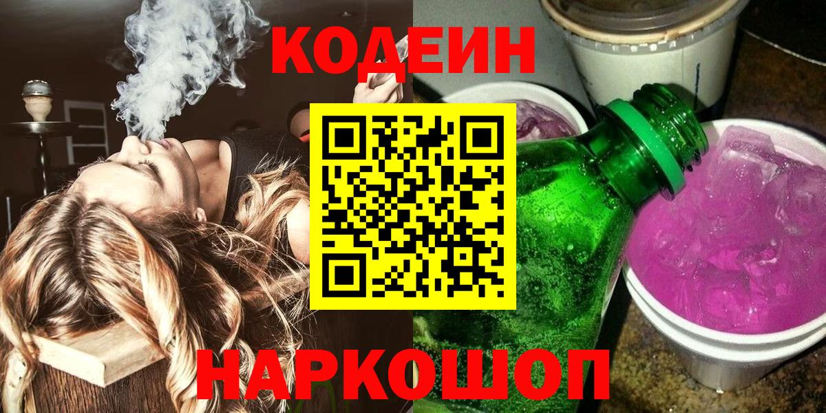 Кодеиновый сироп Lean напиток Lean (лин) Лесозаводск