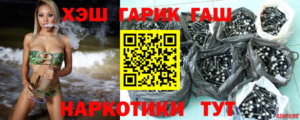 ГАШИШ гарик  ГАШ убойный  где купить   Лесозаводск  Вход с VPN  Гашиш 