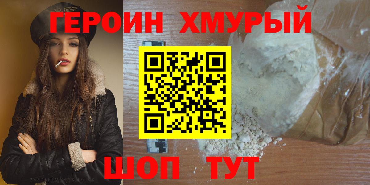 ГЕРОИН Афган Лесозаводск
