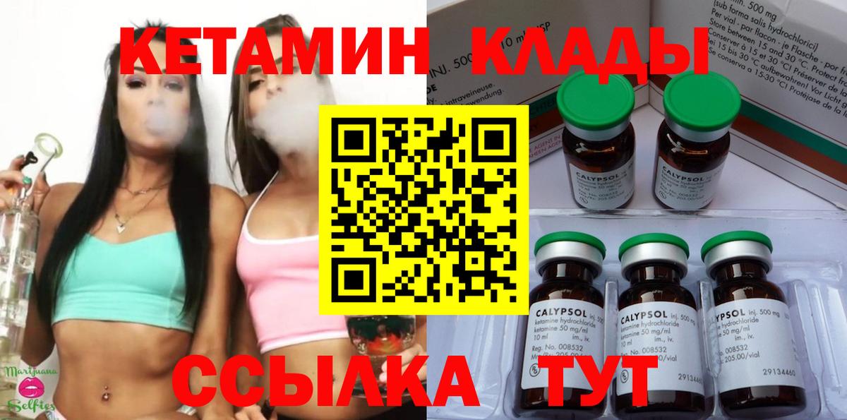 КЕТАМИН ketamine Лесозаводск