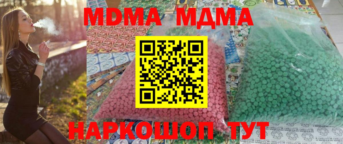 МДМА кристаллы  Вход с VPN  MDMA  Лесозаводск 