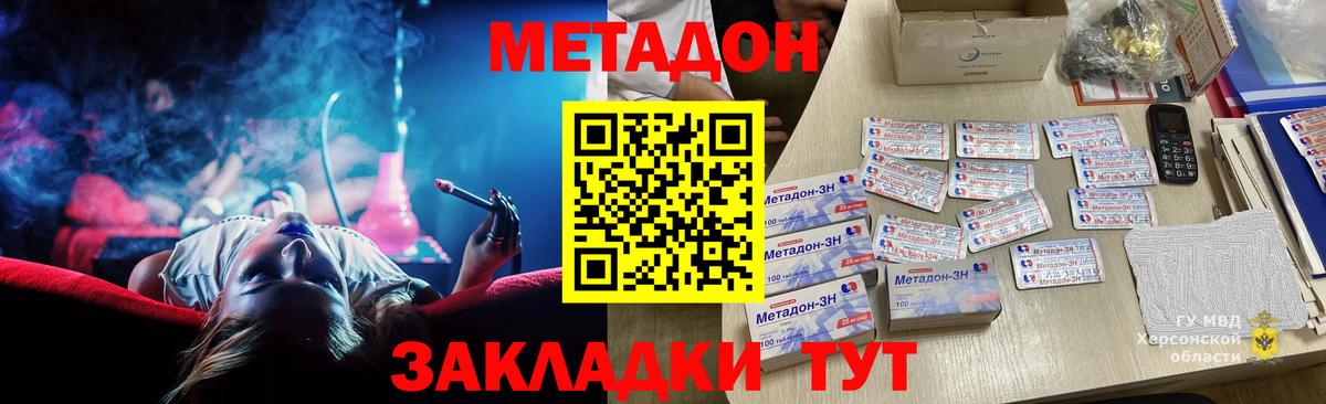 Метадон мёд Лесозаводск