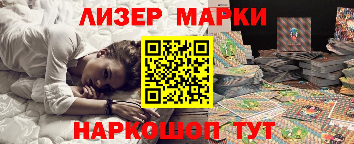 Марки 25I-NBOMe 1500мкг  Вход с VPN  Марки N-bome  Лесозаводск 